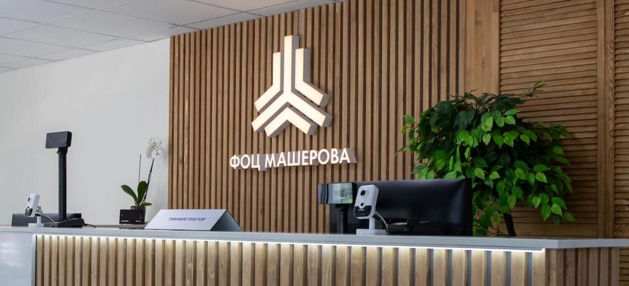 ФОЦ Машерова